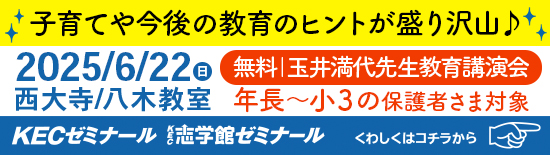 玉井先生講演会保護者様サイト用